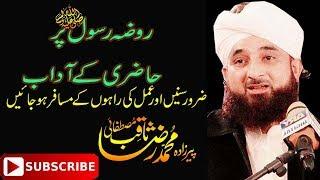 Raza Saqib by Roza E  Rasool Par hazri | Roza E  Rasool Par hazri Par Hazri ki Dua