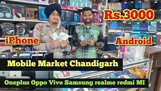 Mobile Market Chandigarh || Sector 22-B Mobile Market || Second Hand Mobile Market Chandigarh