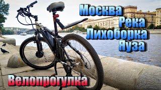 Велопрогулка по Москве. Москва река Яуза Лихоборка