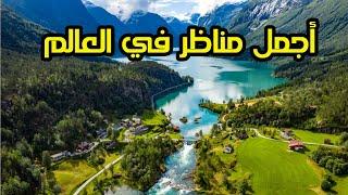 ٧٢ ساعة في غرب النرويج 