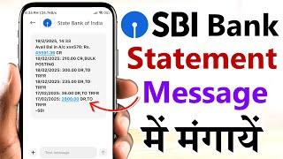 SBI Bank Statement by SMS | Message me SBI Bank Statement मंगाएं | sbi mini statement sms