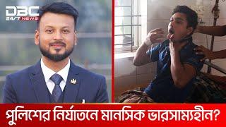 লুডু খেলাই যেন কাল হলো মিঠুর জীবনে | DBC NEWS Special