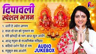 दिवाली स्पेशल भजन | Pandit Gaurangi Gauri Ji | #NONSTOP | Ram Bhajan | Diwali Song | FD Gokul Dham