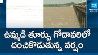 Heavy Rain in East Godavari and Konaseema | Water Flow at Dowleswaram Barrage |@SakshiTV