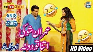 Imran Shoki Sanam Khan Best Comedy Dtama