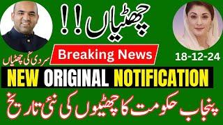 Winter Holidays in Punjab || Winter Holidays Update 2024 | New Notification For Winter Vacation 2024