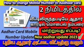 How to update mobile number in Aadhaar card in Tamil | New mobile number change in Aadhaar card.