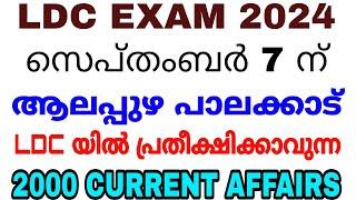 LDC 2024 - സെപ്റ്റംബർ 7 ന് ആലപ്പുഴ പാലക്കാട് LDC പരീക്ഷയിൽ പ്രതീക്ഷിക്കാവുന്ന 2000 CURRENT AFFAIRS