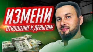 ИЗМЕНИ СВОЁ ОТНОШЕНИЕ К ДЕНЬГАМ! Финансовая Культура / Алексей Новицкий #инвестиции #финансы #план