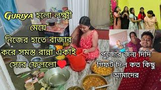 Guriya হলো লক্ষ্মী মেয়ে নিজের হাতে বাজার করে সমস্ত রান্না একাই সেরে ফেললো️পুজোর জন্য দিদি গিফট দিল