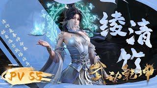 Trailer baru Martial Universe S5 | Preview Lin Qing Chu Season 5 | Update on 1 Jan 2025