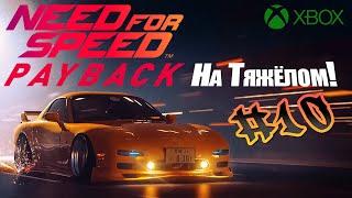 Чекбек! GT-R на бездорожье! | Проходим Need for Speed: Payback на харде! (Xbox One)