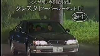 【CM 1997年】TOYOTA CRESTA クレスタ 玉置浩二