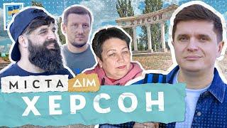 Міста | Незламний Херсон під час війни | Випуск 7