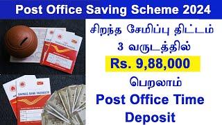 post office time deposit savings scheme 2024  Time deposit scheme in Tamil  get 1,88,000