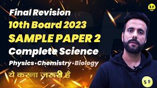 Class 10th Complete Science Sample Paper Physics, Biology & Chemistry Most Important Practice Paper