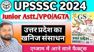 उत्तर प्रदेश का खनिज संसाधन || Ghatna Chakra GS Drishti || UPSSSC Junior Assistant/VPO Exam Special