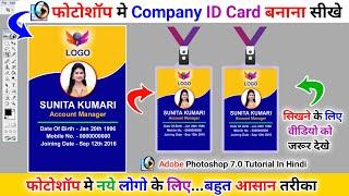 Employee Id Card Design In Photoshop 7.0 | Photoshop me Company Id Card Kaise Banaye | id card ||