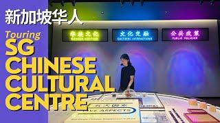 Touring Singapore Chinese Cultural Centre (SCCC) | 新加坡华族文化中心 with 素颜药师