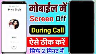 Black screen during call  realme phone || call screen off problem realme