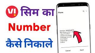 Vi sim ka number kaise nikale - how to check Vi sim Number