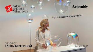 Artemide обзор Елены Березиной выставки Euroluce 2023