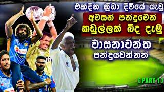 5 Legends Who Take Wicket On Last Ball Of  ODI Career | Wicket with the Last Ball ( PART 1 )