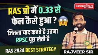 RAS Pre 2024 | एग्जाम का बदलता स्वरूप | Rajveer Sir springboard academy