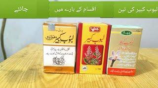 LABOOB-e-KABIR ( HAMDARD , QARSHI , ASHRAF) لبوب کبیر ) ہمدرد ، قرشی، اشرف دواخانہ