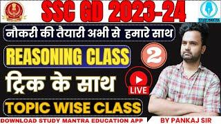 SSC GD 2023, SSC GD Reasoning Practice Set 2, SSC GD Reasoning PYQs, SSC GD Reasoning by Pankaj Sir