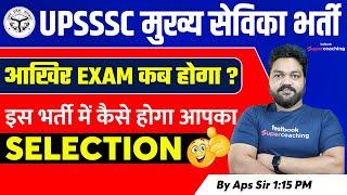 UPSSSC Mukhya Sevika Bharti 2022 | Mukhya Sevika Exam Updates | UPSSSC Exam Strategy | APS Sir