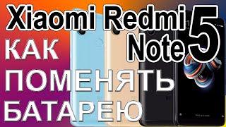 Замена аккумулятора на телефоне Xiaomi Redmi Note 5 Replacing the battery on the phone