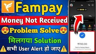 Fampay Money Not ReceivedProblem Solve | fampay money not received from phonepe Paytm GPay any upi