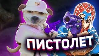 [YBA] Пистолет сильнее меча! Six Pistols в Юба (Сикс пистолс)