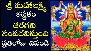 Mahalakshmi Ashtakam | శ్రీ మహాలక్ష్మి అష్టకం | PSLV TV NEWS