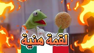 اتيكيت الأكل مع الضفدع كيرمت في حواري إيطاليا | Food Review |