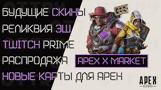 Обзор скрытых изменений 11 сезона | Apex Legends