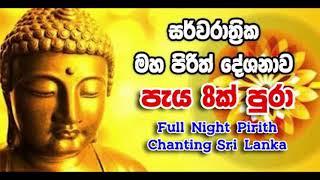 Full night pirith chanting ceremony