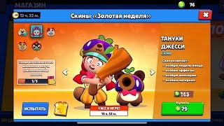 Обзор скина на Джесси (Тануки Джесси) в Brawl Stars из серии «Золотая неделя»