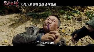 Giant Python Trailer (2021) - Lin Jia Shu, Lily