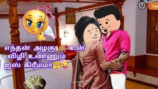 மாமனாரே  உங்க கோழி காதலி கையில சோறு சாப்பிடுவதற்கு பதிலா ஒரு பாட்டில் விஷம் குடுங்க  AVV ️