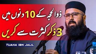 Best Zikar For 10 Days of Zill Hajj | Tuaha Ibn Jalil | Youth Club Tuaha Ibn Jalil