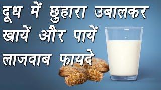 Milk with dates, छुहारे वाला दूध | दूध में छुहारा उबालकर खायें, पायें लाजवाब फायदे | Boldsky