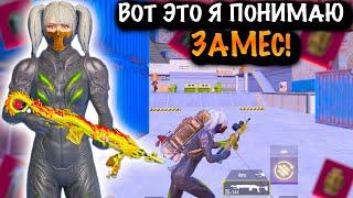 ВОТ ЭТО Я ПОНИМАЮ ЗАМЕС | 7 КАРТА МЕТРО Рояль | Metro PUBG Mobile