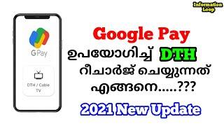 How to Recharge DTH Using Google Pay Malayalam #googlepay #dth #recharge #malayalam #onlinepayment