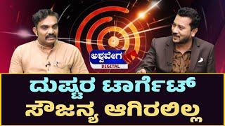 Girish Mattannavar || ದುಷ್ಟರ ಟಾರ್ಗೆಟ್ ಸೌಜನ್ಯ ಆಗಿರಲಿಲ್ಲ || AshwaveegaNews24x7