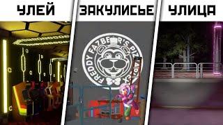 ВСЕ Вырезанные ЛОКАЦИИ в FNAF Security Breach ФНАФ 9 ВЫРЕЗАННЫЙ КОНТЕНТ в ФНАФ Секьюрити Брич №3