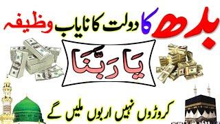 Aaj 27 Rabi Ul Awal Rizq Or Dolat Ka Powerful Wazifa | Wazifa For Hajat | Rizq Ka Wazifa | Wazifa