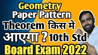 Geometry  PAPER PATTERN|10TH STD MATHS  | BOARD EXAM 2022