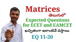 Matrices Shortcuts in Telugu || Expected Que's for ECET and EAMCET EQ 11-20 || Root Maths Academy